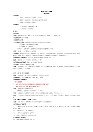 【DOC】 化学反应速率