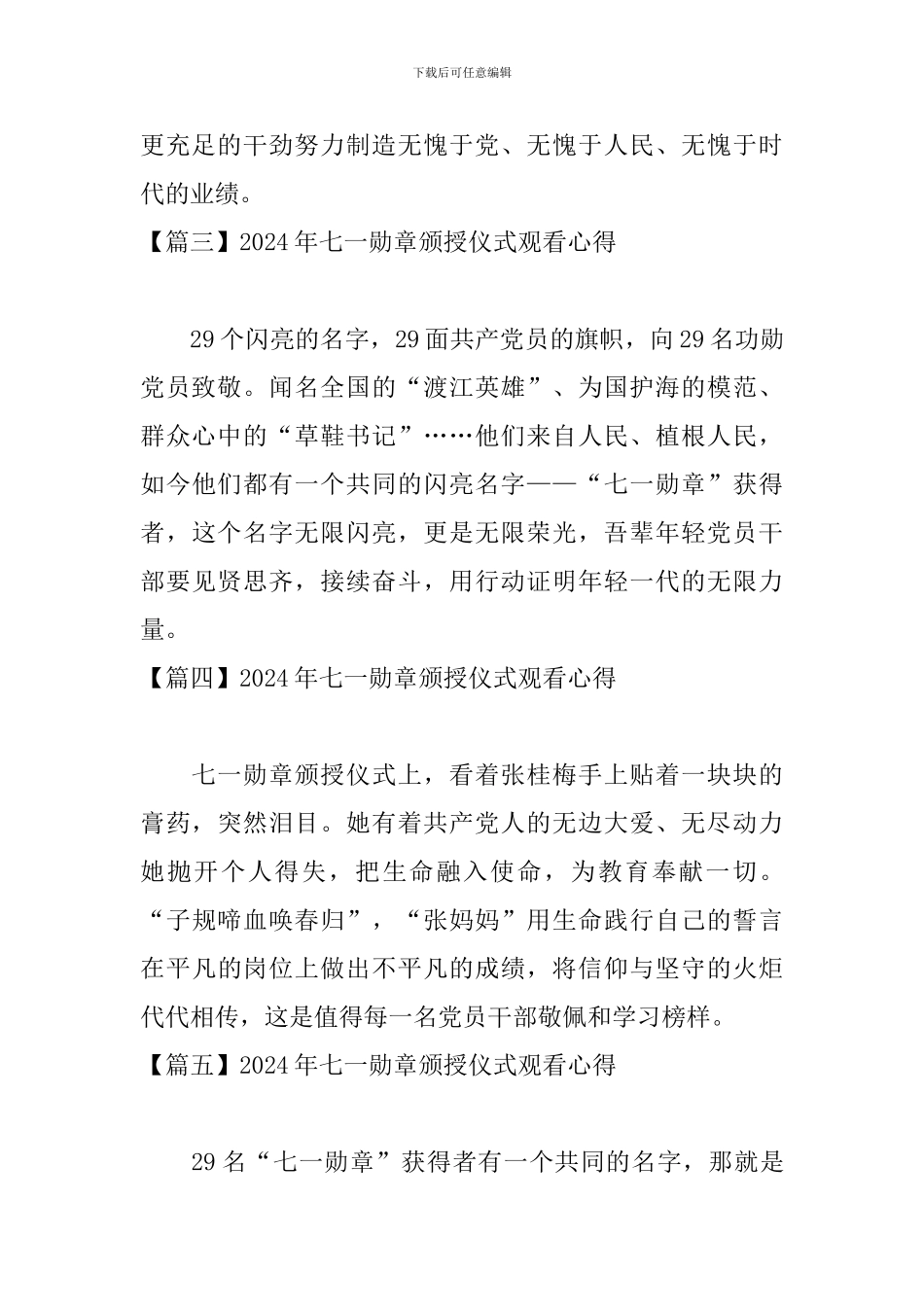 2024年七一勋章颁授仪式观看心得_第2页