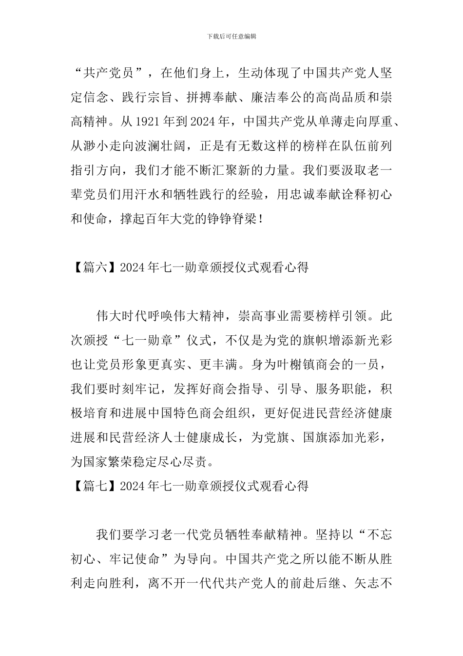 2024年七一勋章颁授仪式观看心得_第3页