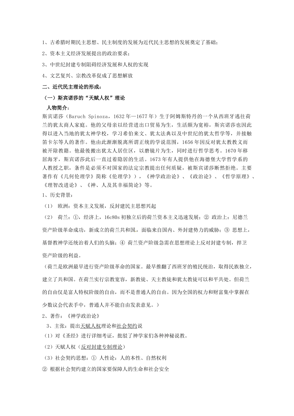 高中历史 专题一 民主与专制的思想渊源 第2节 近代民主理论的形成教案 人民版选修2-人民版高二选修2历史教案_第2页