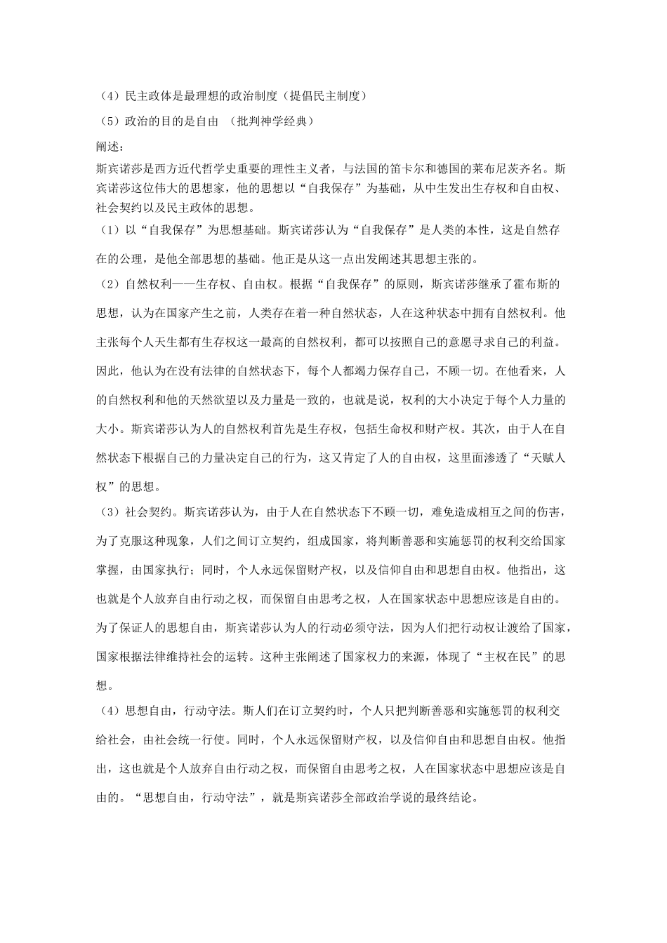 高中历史 专题一 民主与专制的思想渊源 第2节 近代民主理论的形成教案 人民版选修2-人民版高二选修2历史教案_第3页