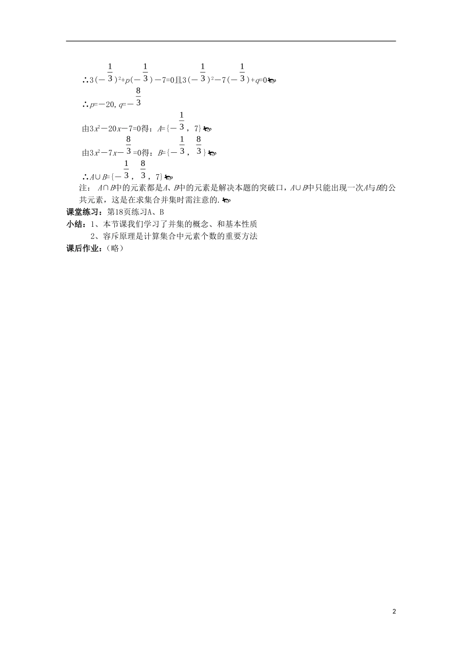 内蒙古赤峰二中高中数学 1.2.2 2集合的运算教案（二） 新人教B版必修1_第2页