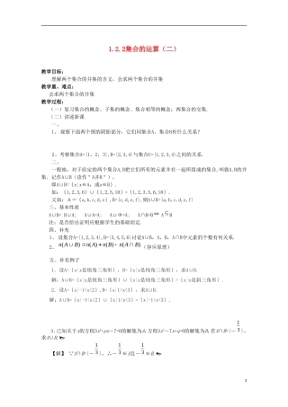 内蒙古赤峰二中高中数学 1.2.2 2集合的运算教案（二） 新人教B版必修1