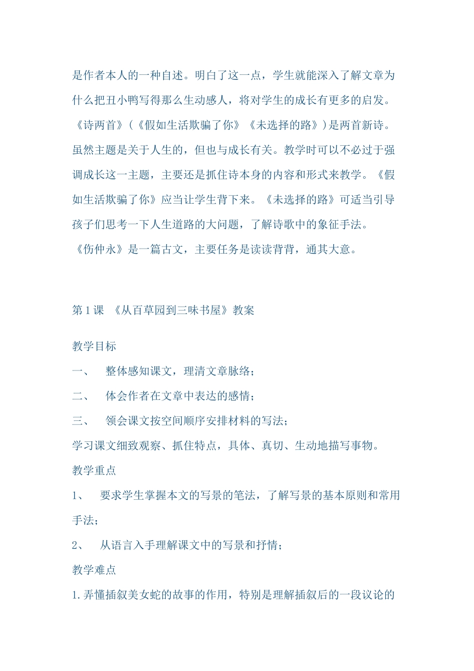 从百草园到三味书屋教案_第3页