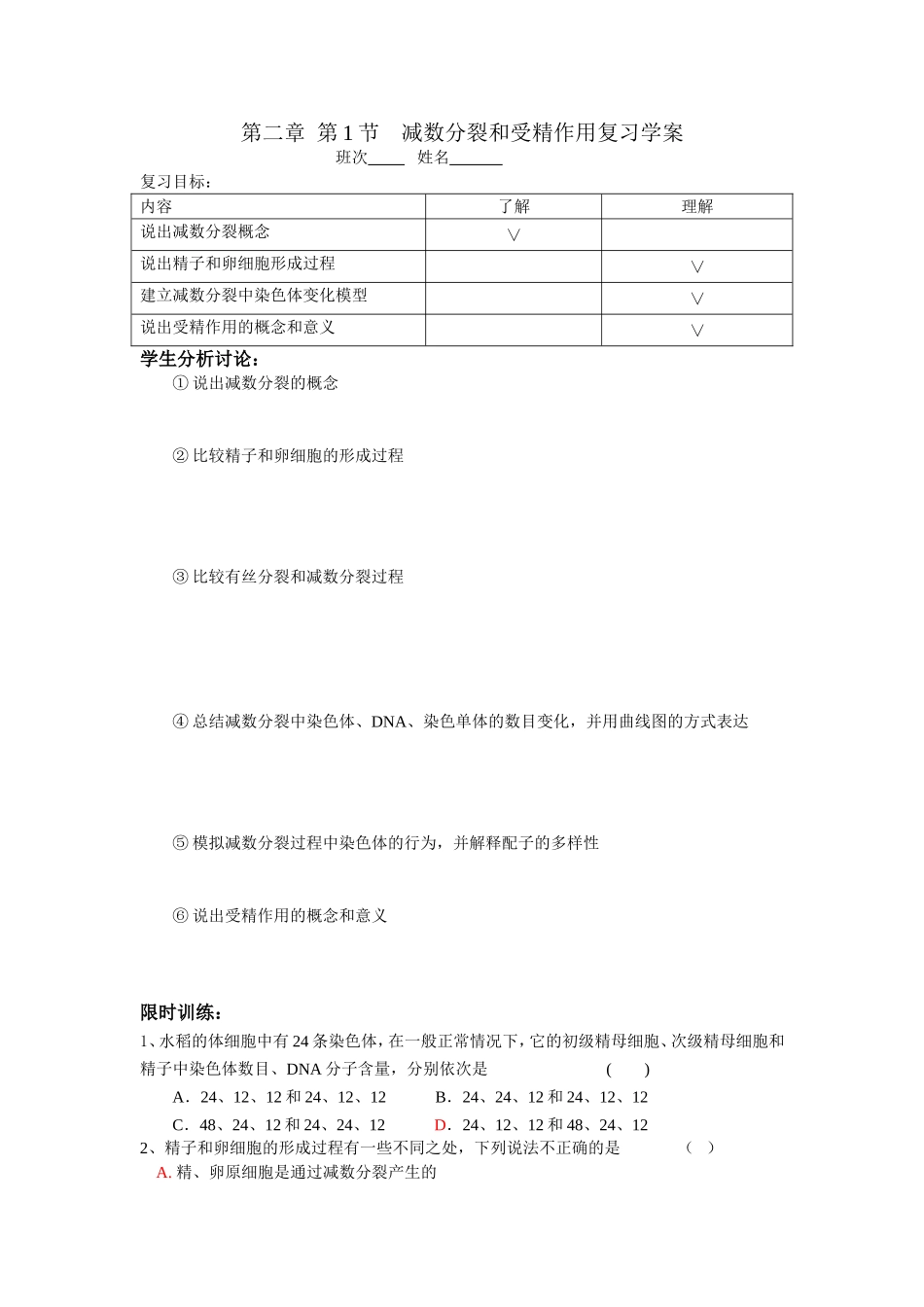 减数分裂和受精作用复习学案_第1页