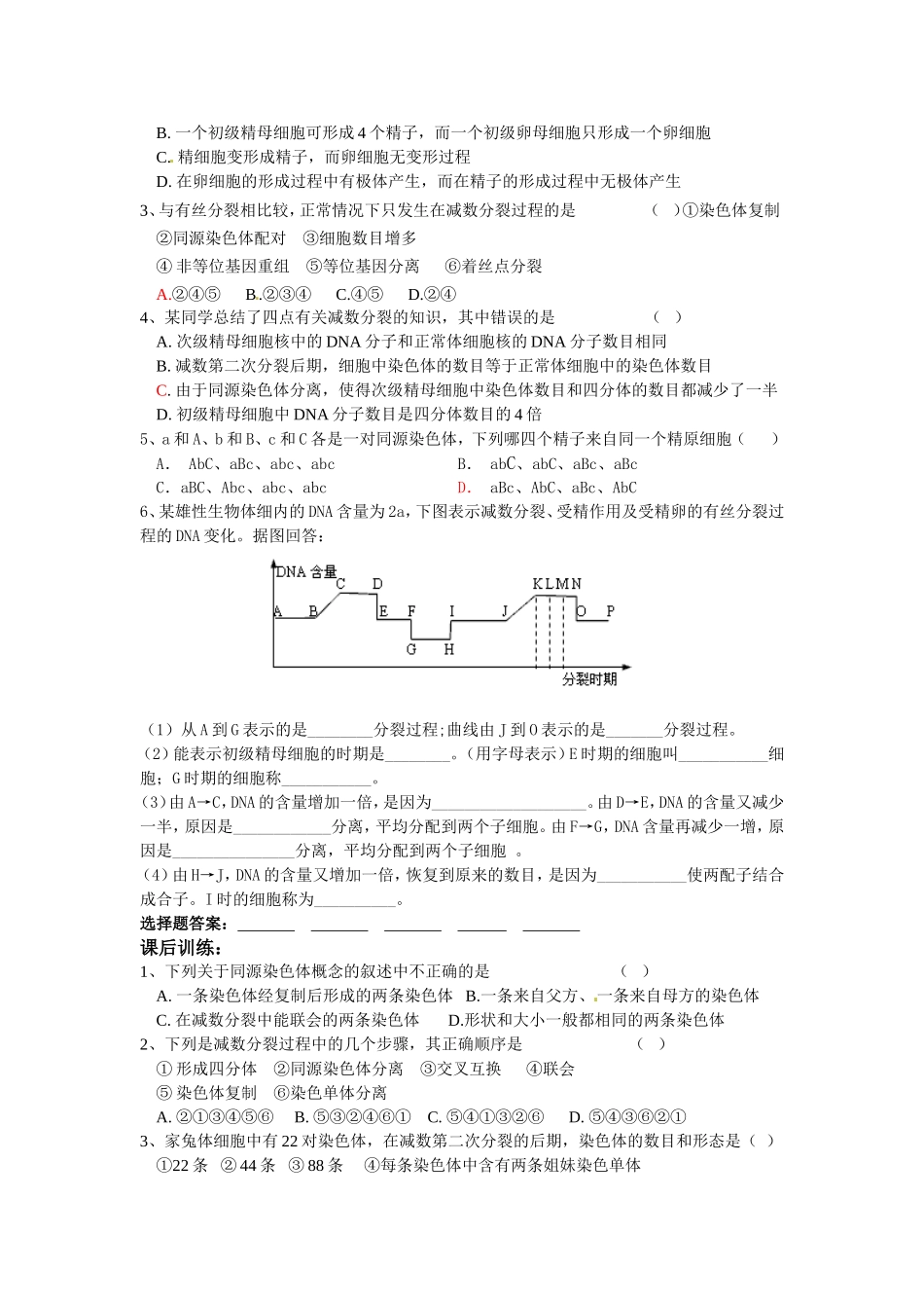 减数分裂和受精作用复习学案_第2页
