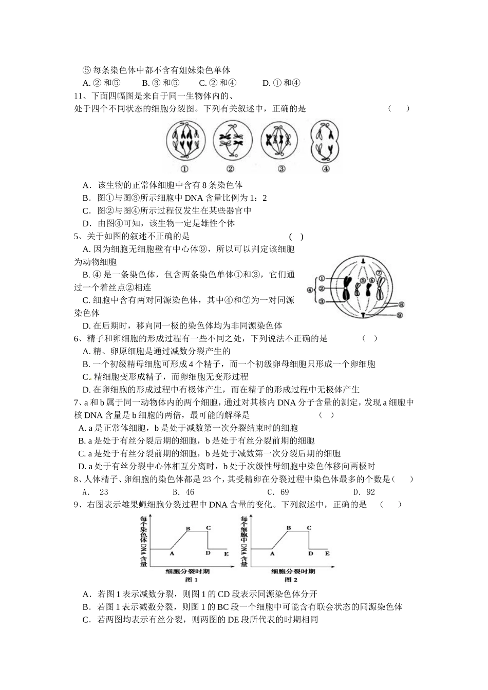 减数分裂和受精作用复习学案_第3页