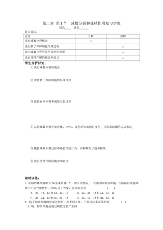 减数分裂和受精作用复习学案