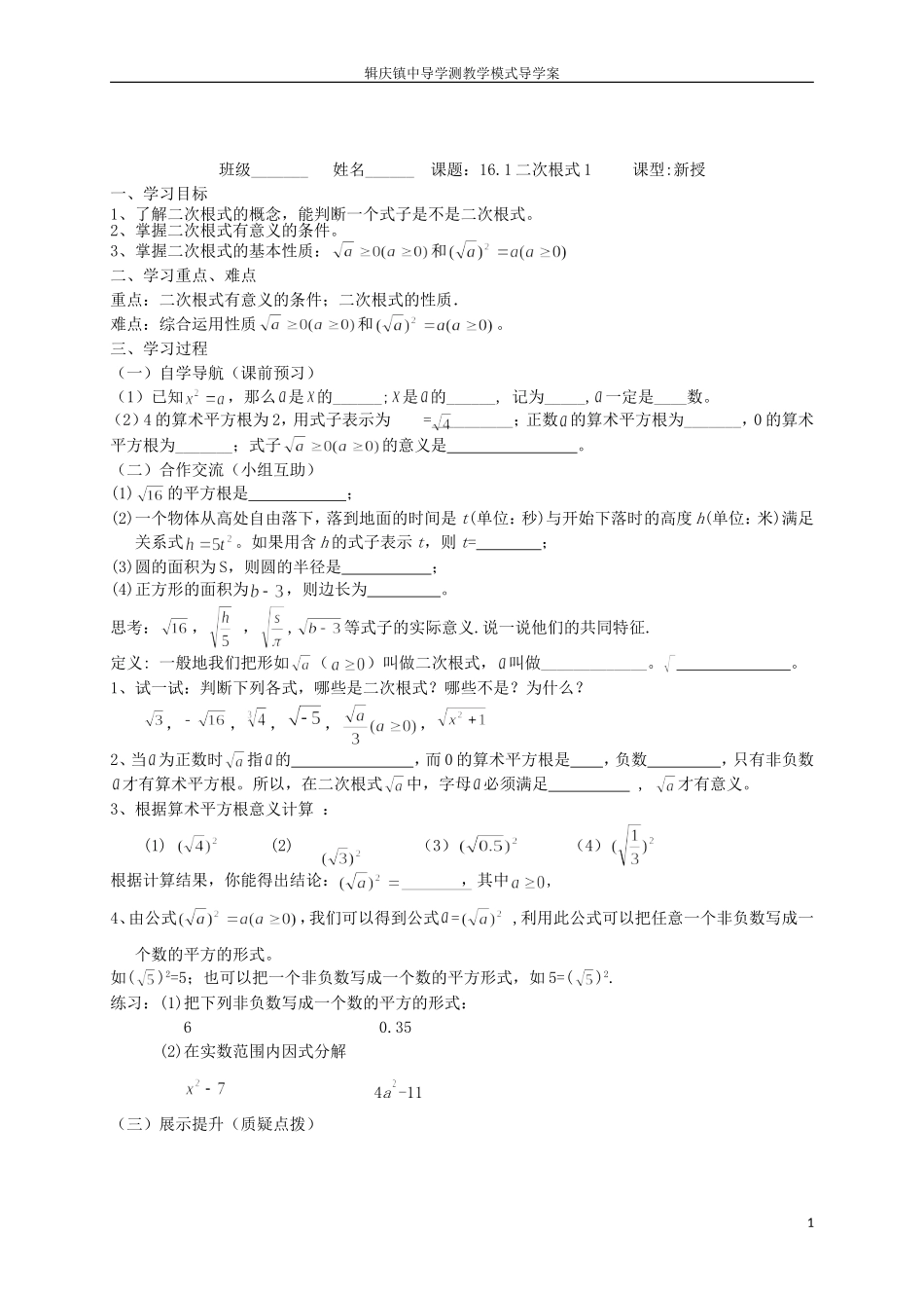 导学案16二次根式10课时_第1页
