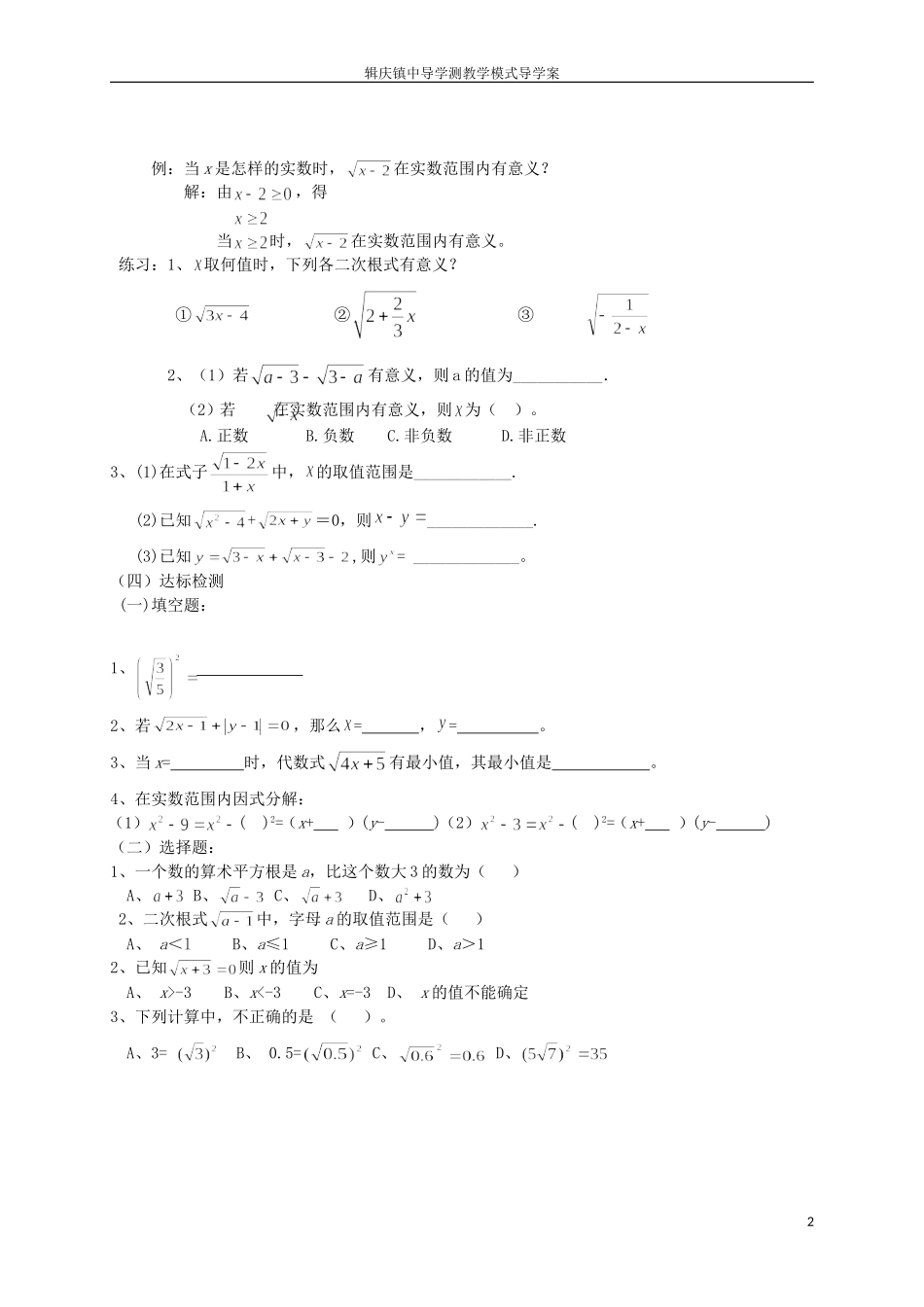 导学案16二次根式10课时_第2页