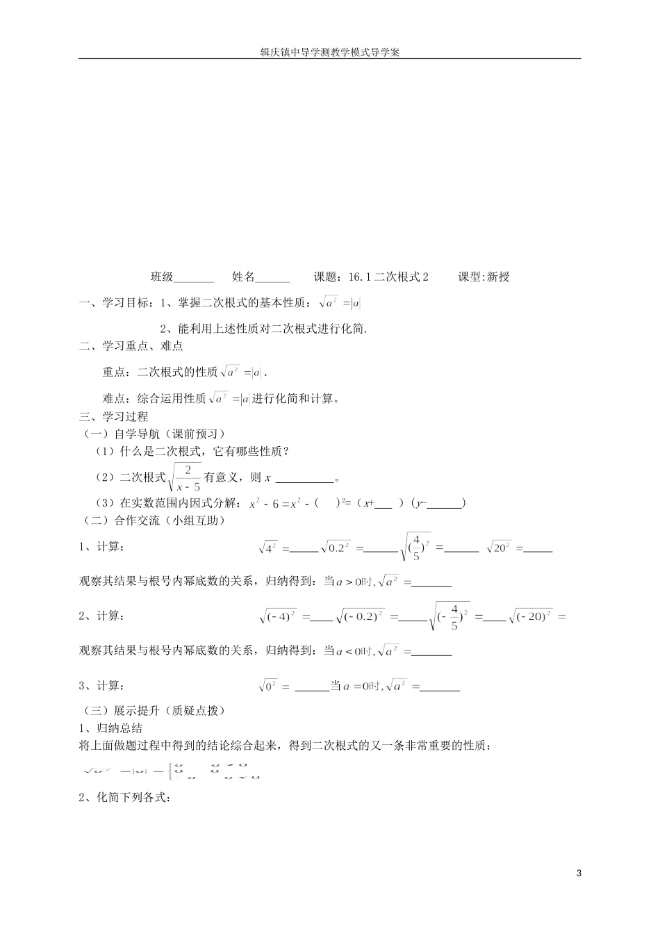 导学案16二次根式10课时_第3页