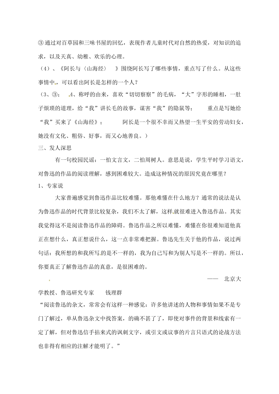 江西省吉安县八年级语文上册 2 朝花夕拾教案-人教版初中八年级上册语文教案_第2页