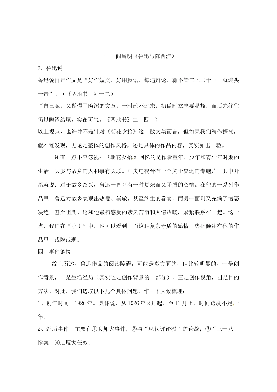 江西省吉安县八年级语文上册 2 朝花夕拾教案-人教版初中八年级上册语文教案_第3页