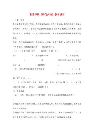 江西省吉安县八年级语文上册 2 朝花夕拾教案-人教版初中八年级上册语文教案