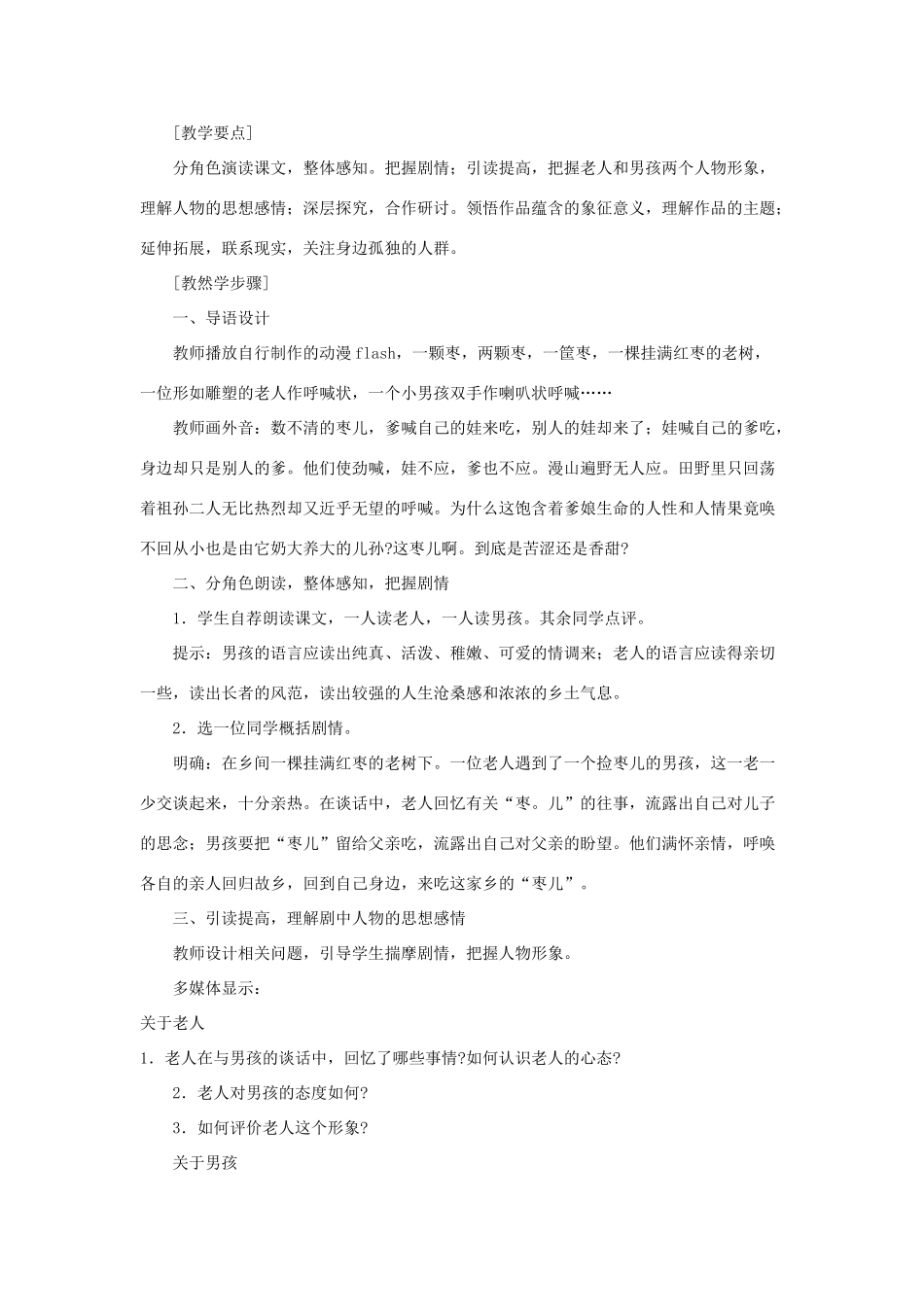 九年级语文下册 《枣儿》说课稿 人教新课标版_第2页