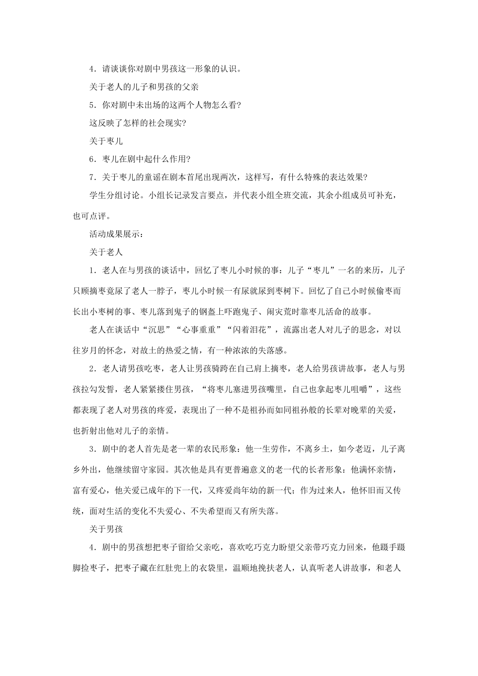九年级语文下册 《枣儿》说课稿 人教新课标版_第3页