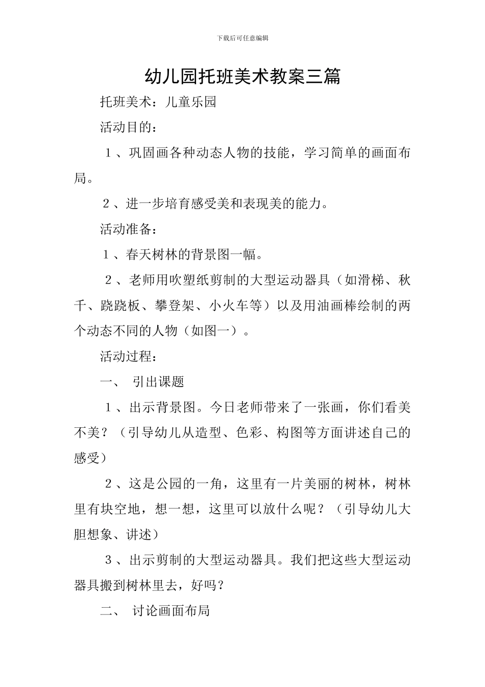 幼儿园托班美术教案三篇_第1页