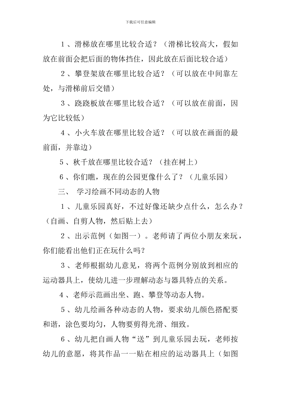 幼儿园托班美术教案三篇_第2页