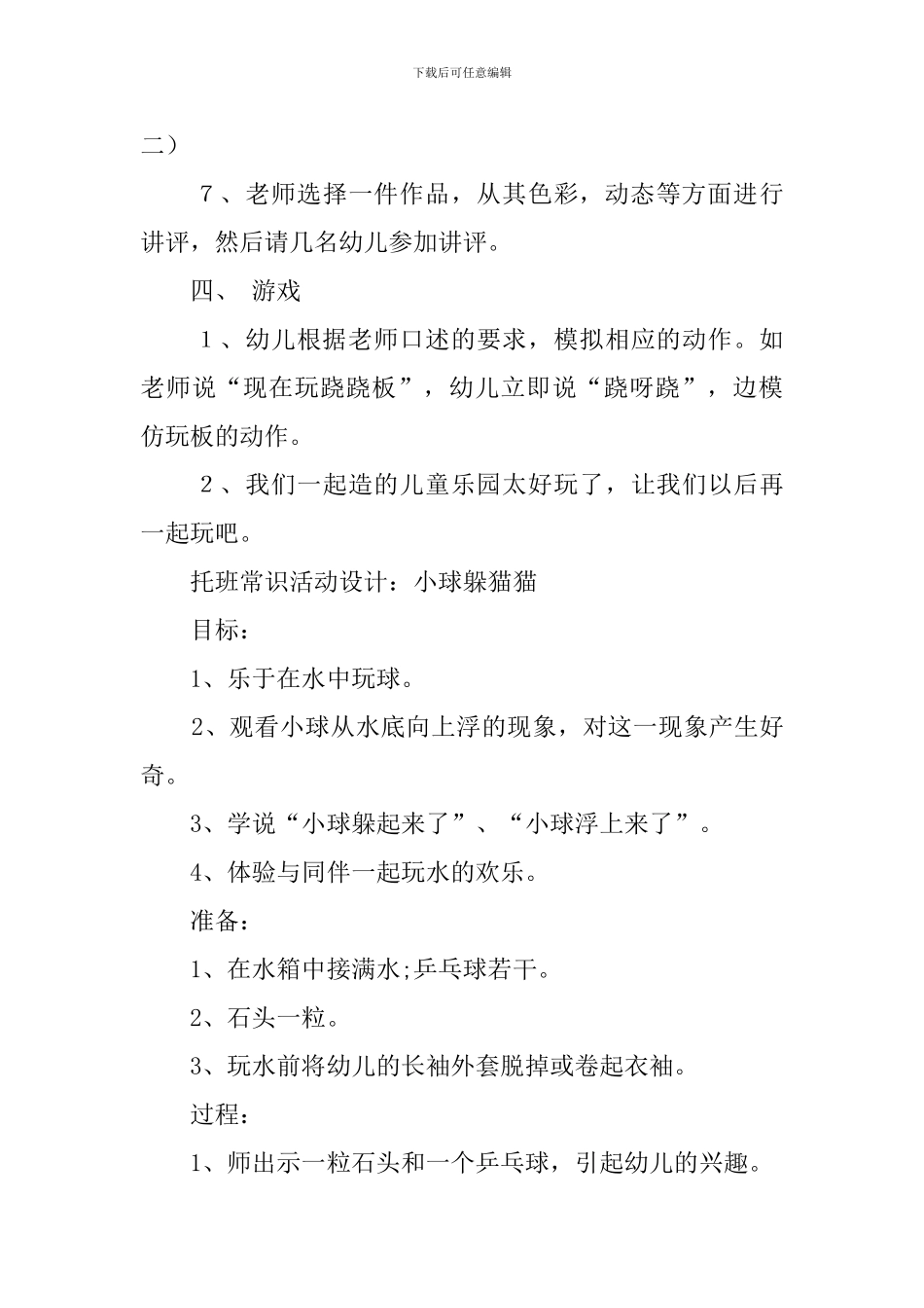 幼儿园托班美术教案三篇_第3页