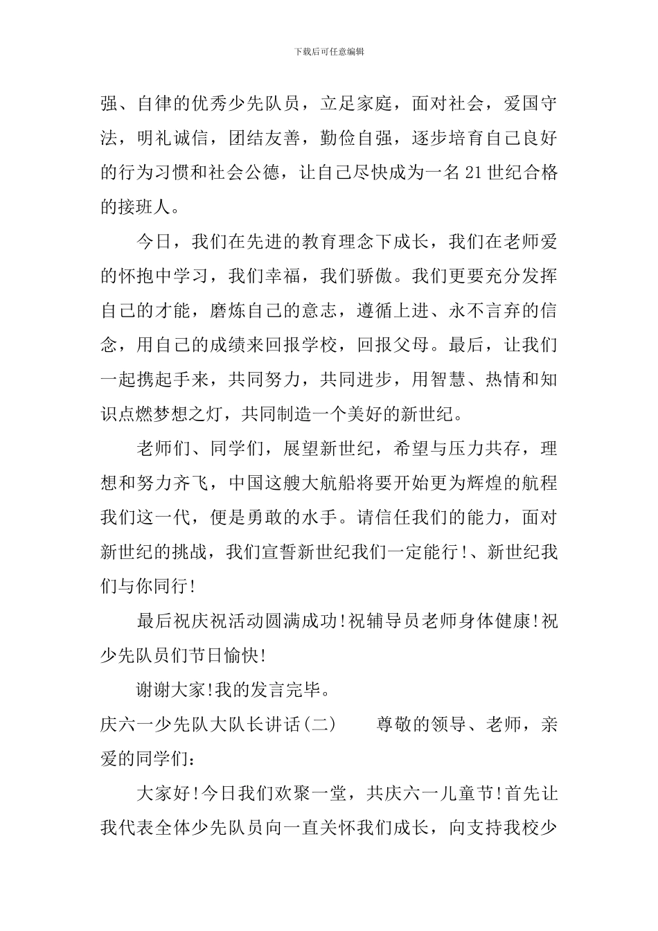庆六一少先队大队长讲话_第2页