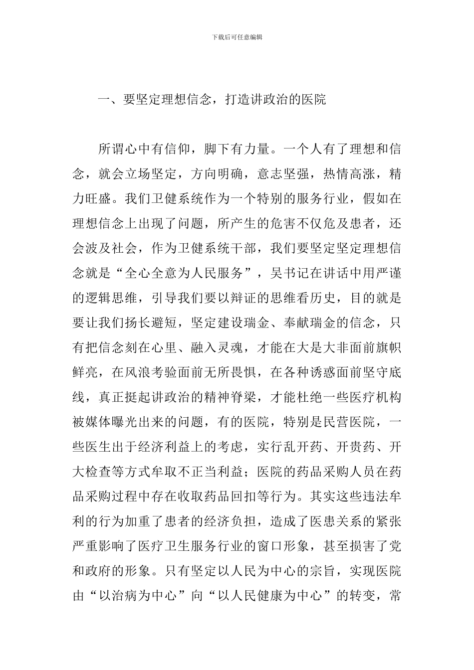 在传达贯彻三级干部会议精神大会上的发言_第2页