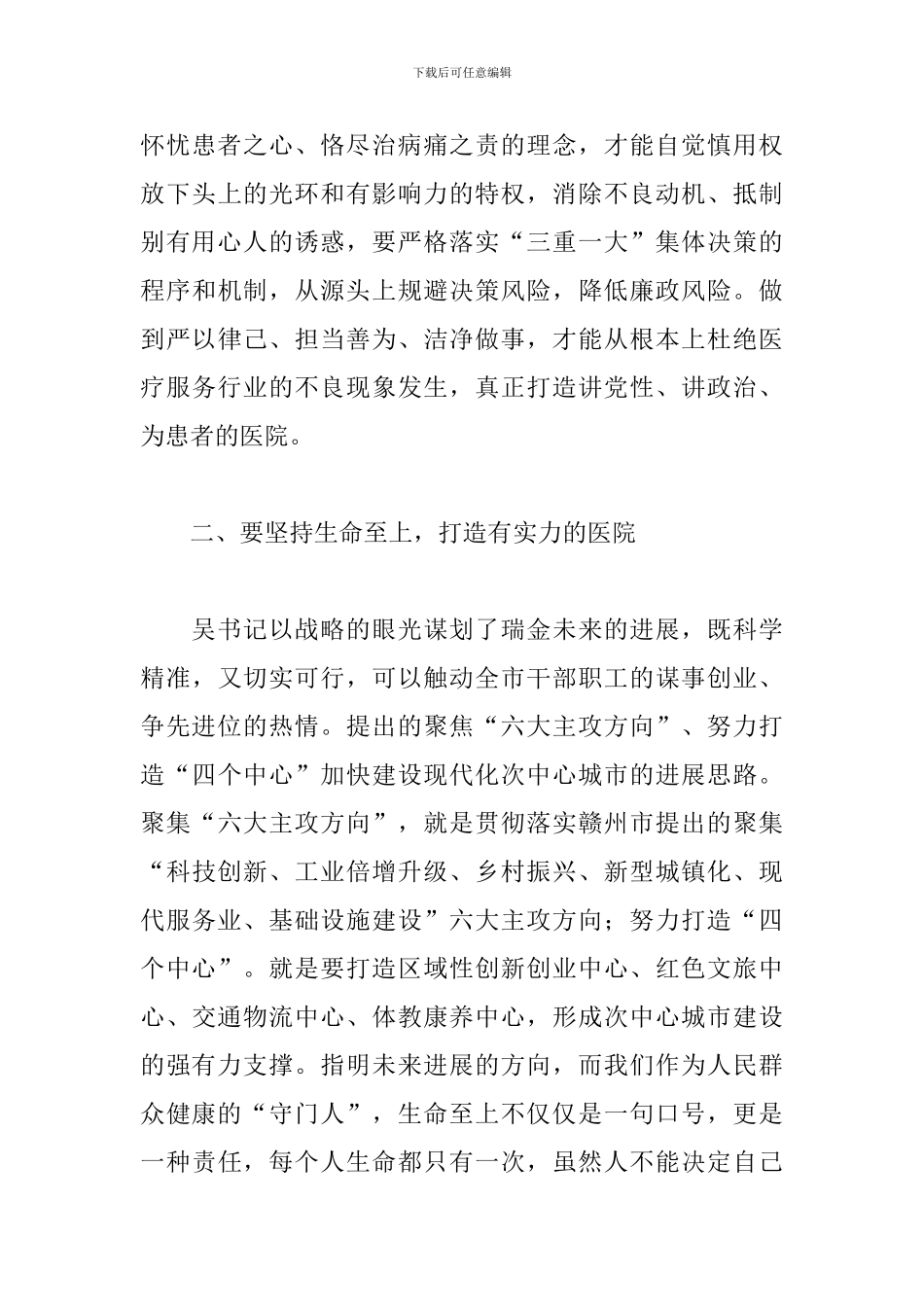 在传达贯彻三级干部会议精神大会上的发言_第3页