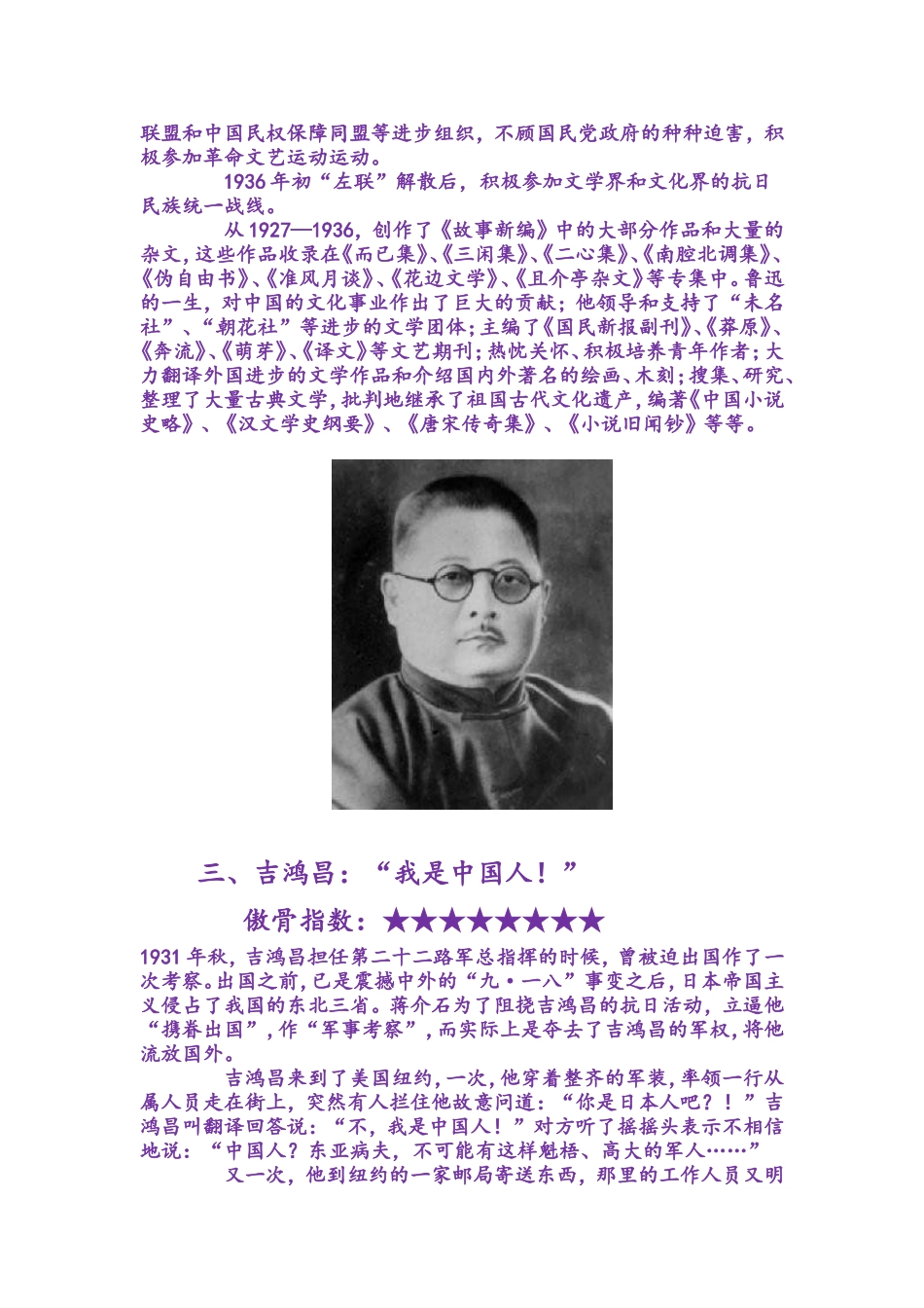 中国历史上的十大傲骨名人_第3页