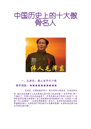 中国历史上的十大傲骨名人