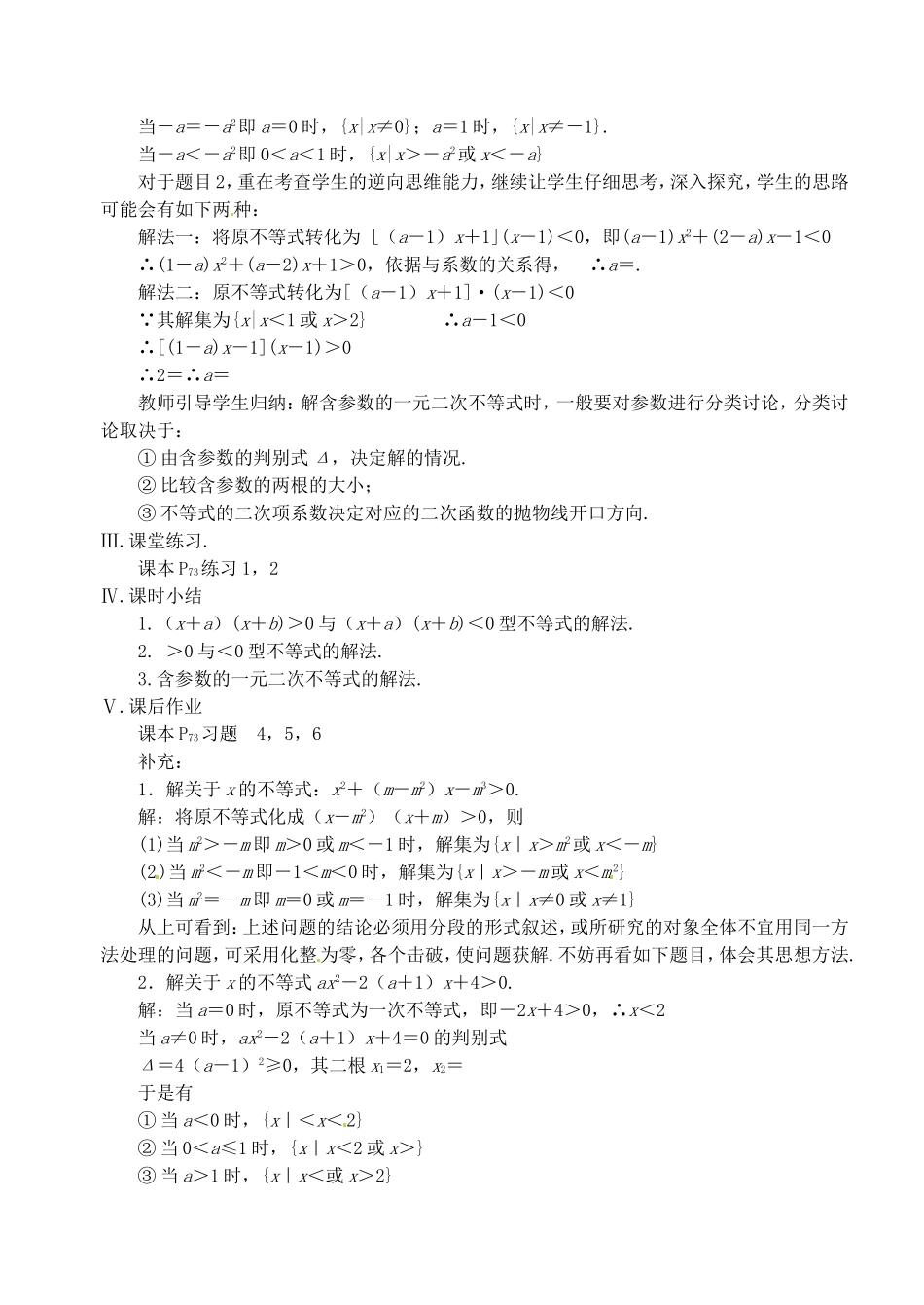 《一元二次不等式》教案（2）_第3页