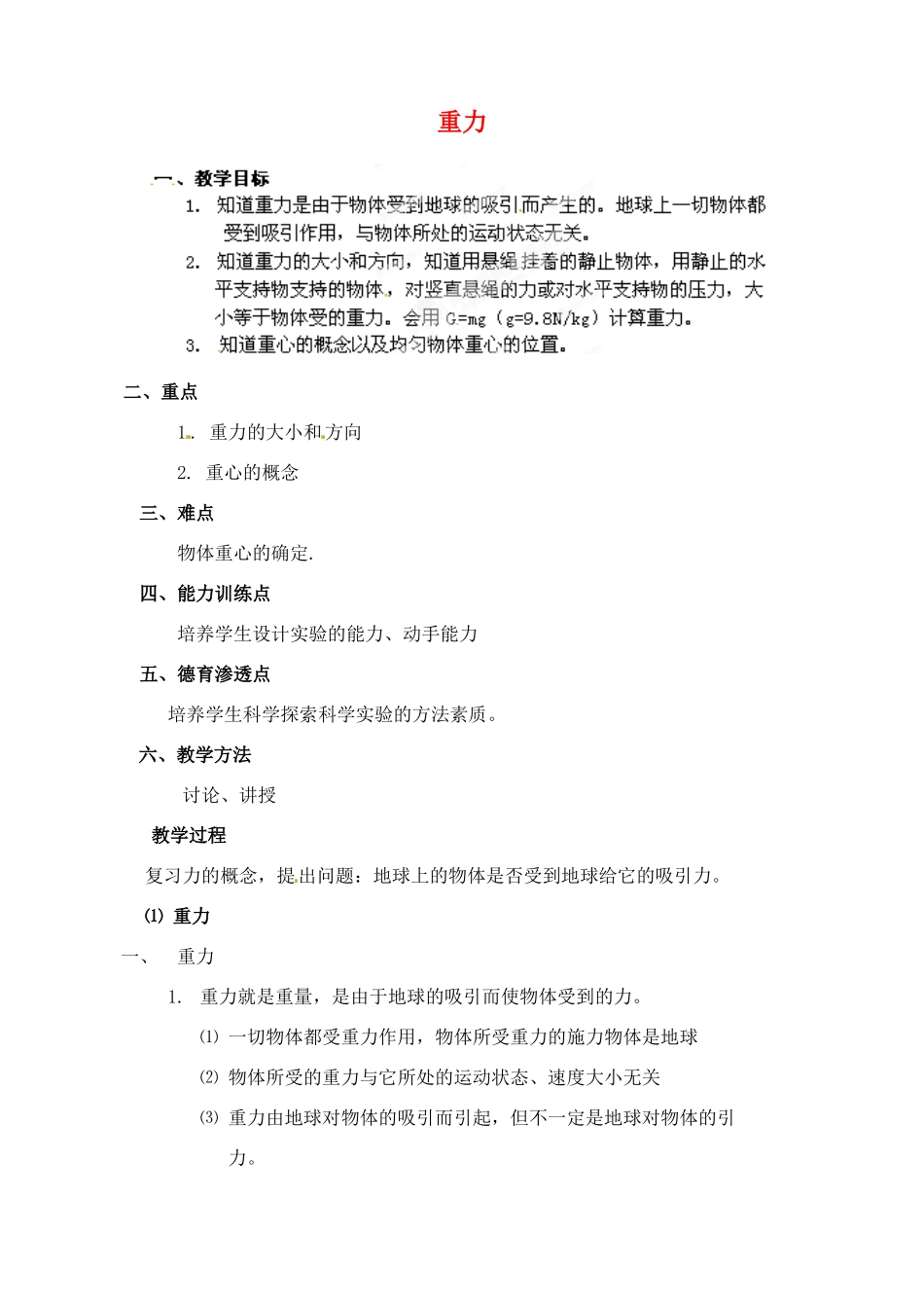 黑龙江省哈尔滨市木兰高级中学高中物理 重力教案2 新人教版必修1_第1页