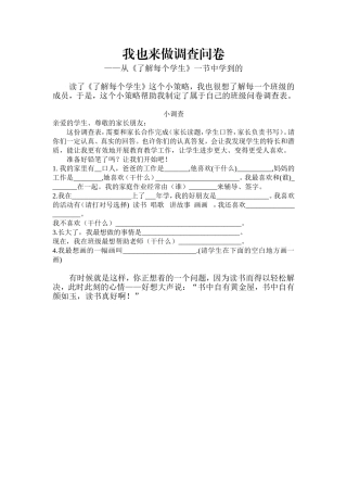 我也来做调查问卷