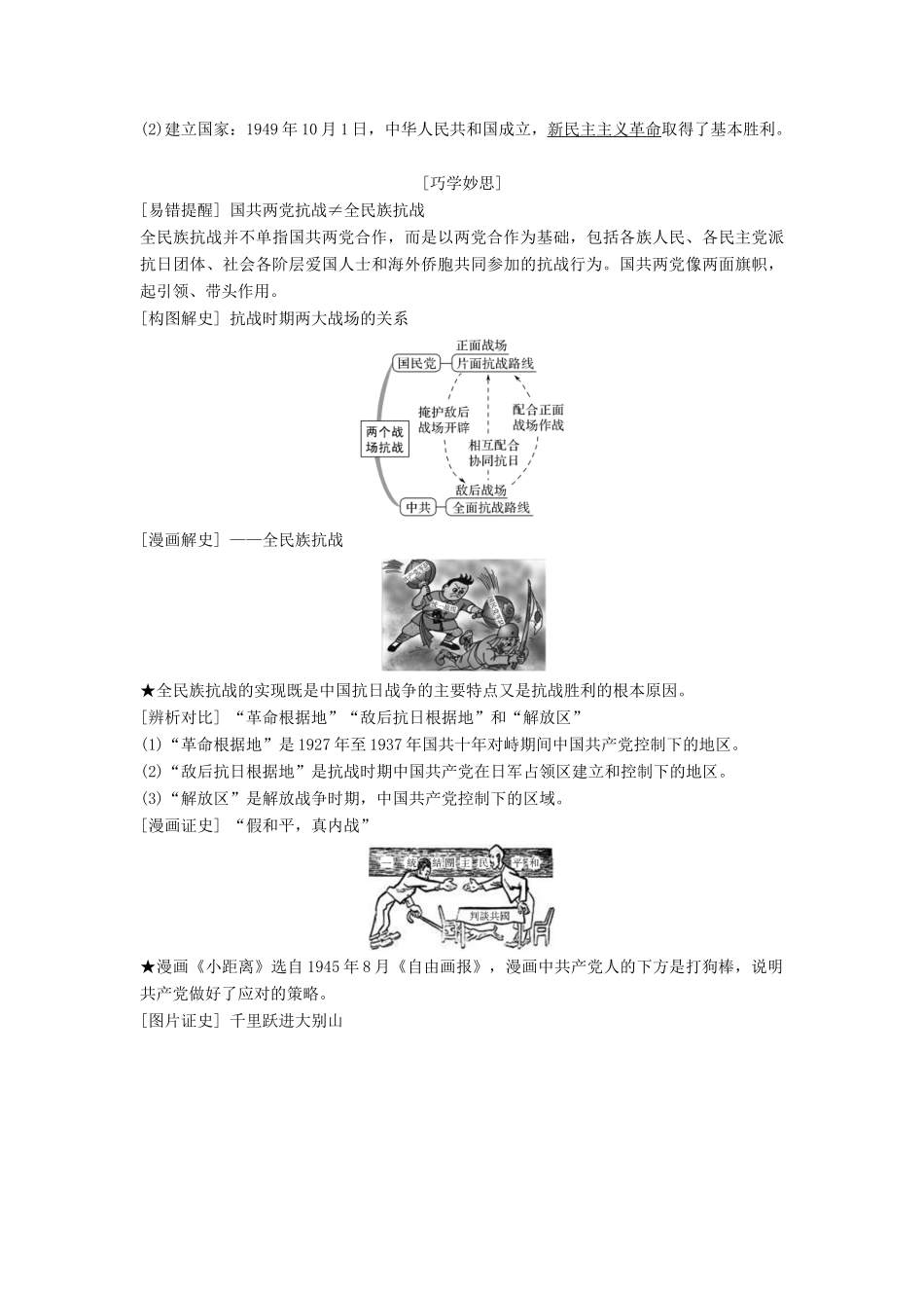 （通史版）高考历史大一轮复习 阶段八 近代中国民主革命的新方向——五四运动至新中国成立前 课时2 从抗日战争到新民主主义革命的胜利学案 岳麓版-岳麓版高三全册历史学案_第3页