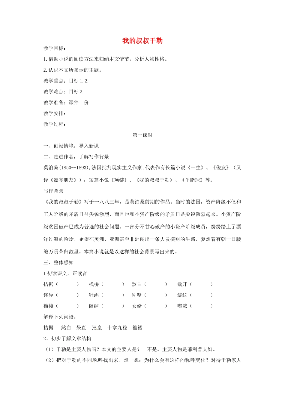 湖北省通山县杨芳中学九年级语文上册 第三单元 第11课《我的叔叔于勒》教案 新人教版_第1页