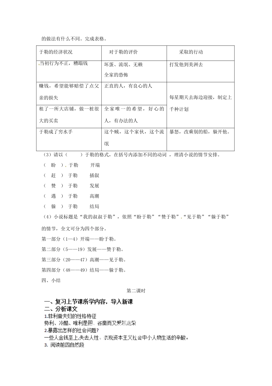 湖北省通山县杨芳中学九年级语文上册 第三单元 第11课《我的叔叔于勒》教案 新人教版_第2页