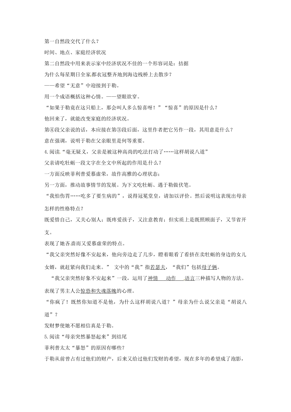 湖北省通山县杨芳中学九年级语文上册 第三单元 第11课《我的叔叔于勒》教案 新人教版_第3页