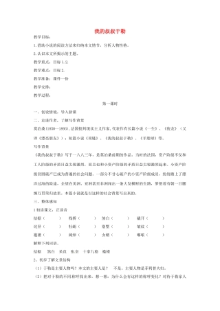湖北省通山县杨芳中学九年级语文上册 第三单元 第11课《我的叔叔于勒》教案 新人教版