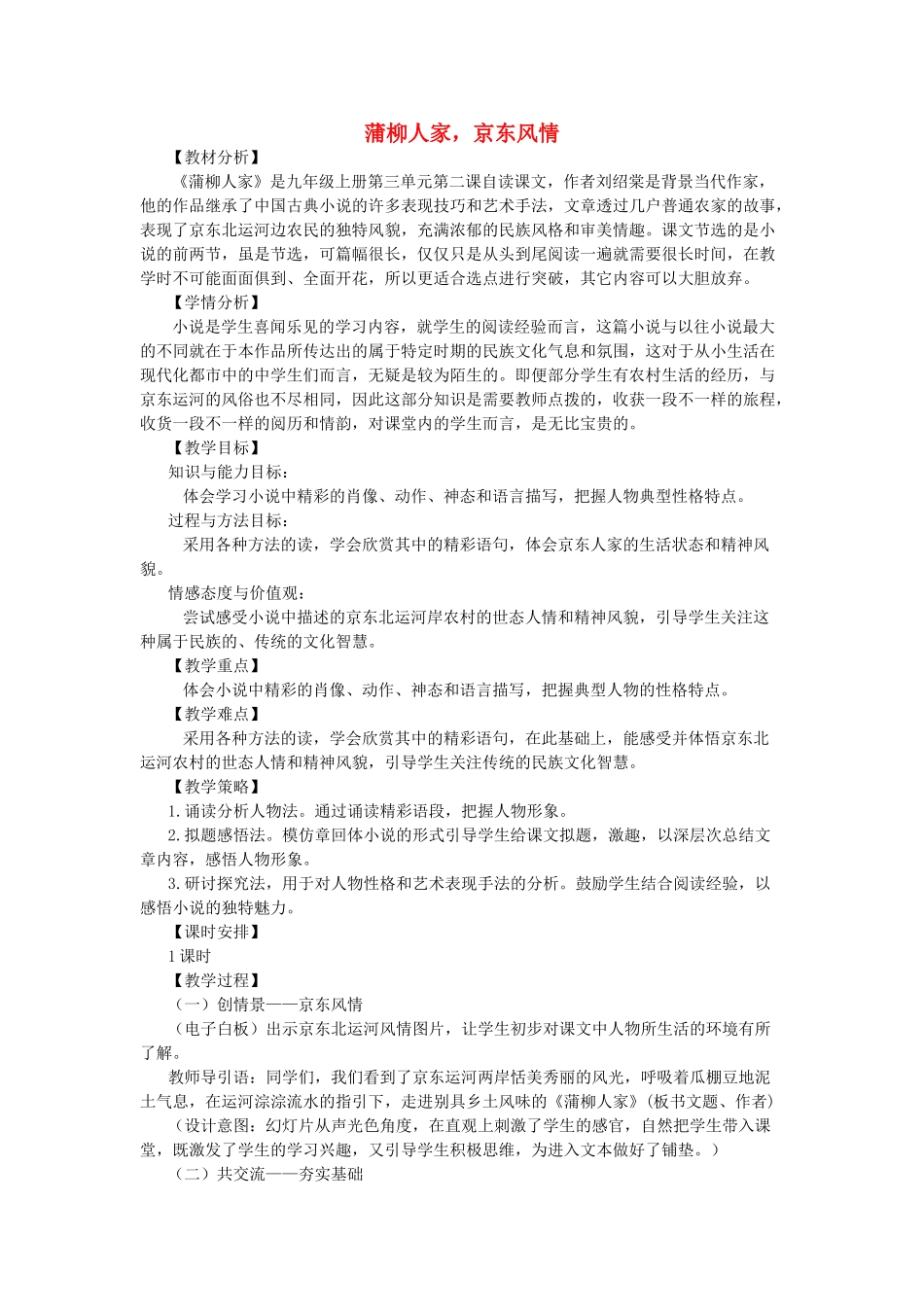 九年级语文上册 第三单元 第12课《蒲柳人家》教学设计 鲁教版五四制-鲁教版五四制初中九年级上册语文教案_第1页