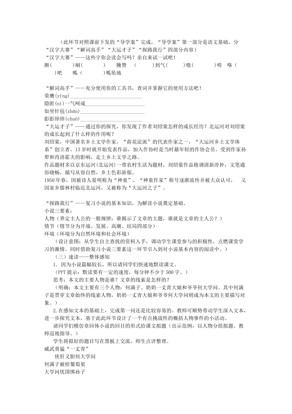 九年级语文上册 第三单元 第12课《蒲柳人家》教学设计 鲁教版五四制-鲁教版五四制初中九年级上册语文教案_第2页