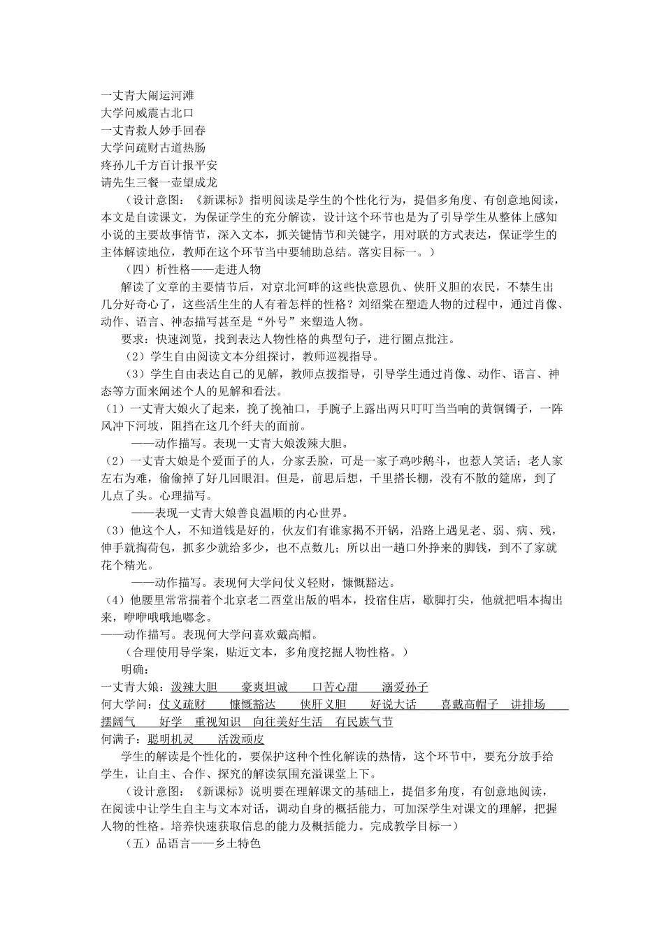九年级语文上册 第三单元 第12课《蒲柳人家》教学设计 鲁教版五四制-鲁教版五四制初中九年级上册语文教案_第3页