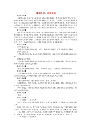 九年级语文上册 第三单元 第12课《蒲柳人家》教学设计 鲁教版五四制-鲁教版五四制初中九年级上册语文教案