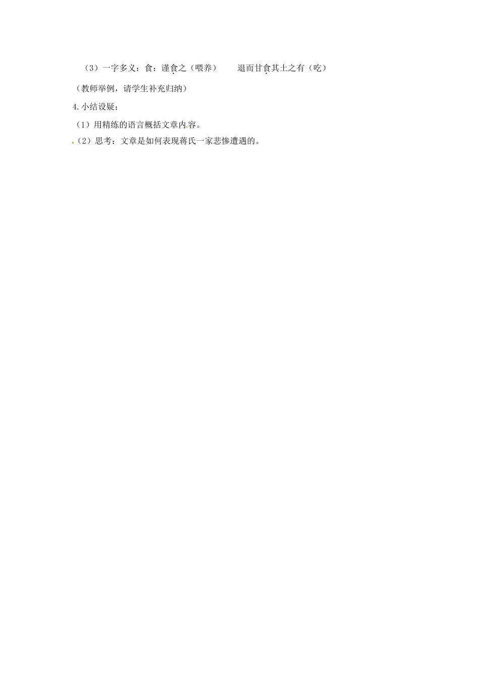 江苏省大丰市第七中学九年级语文 第五单元《19 捕蛇者说》教案_第2页