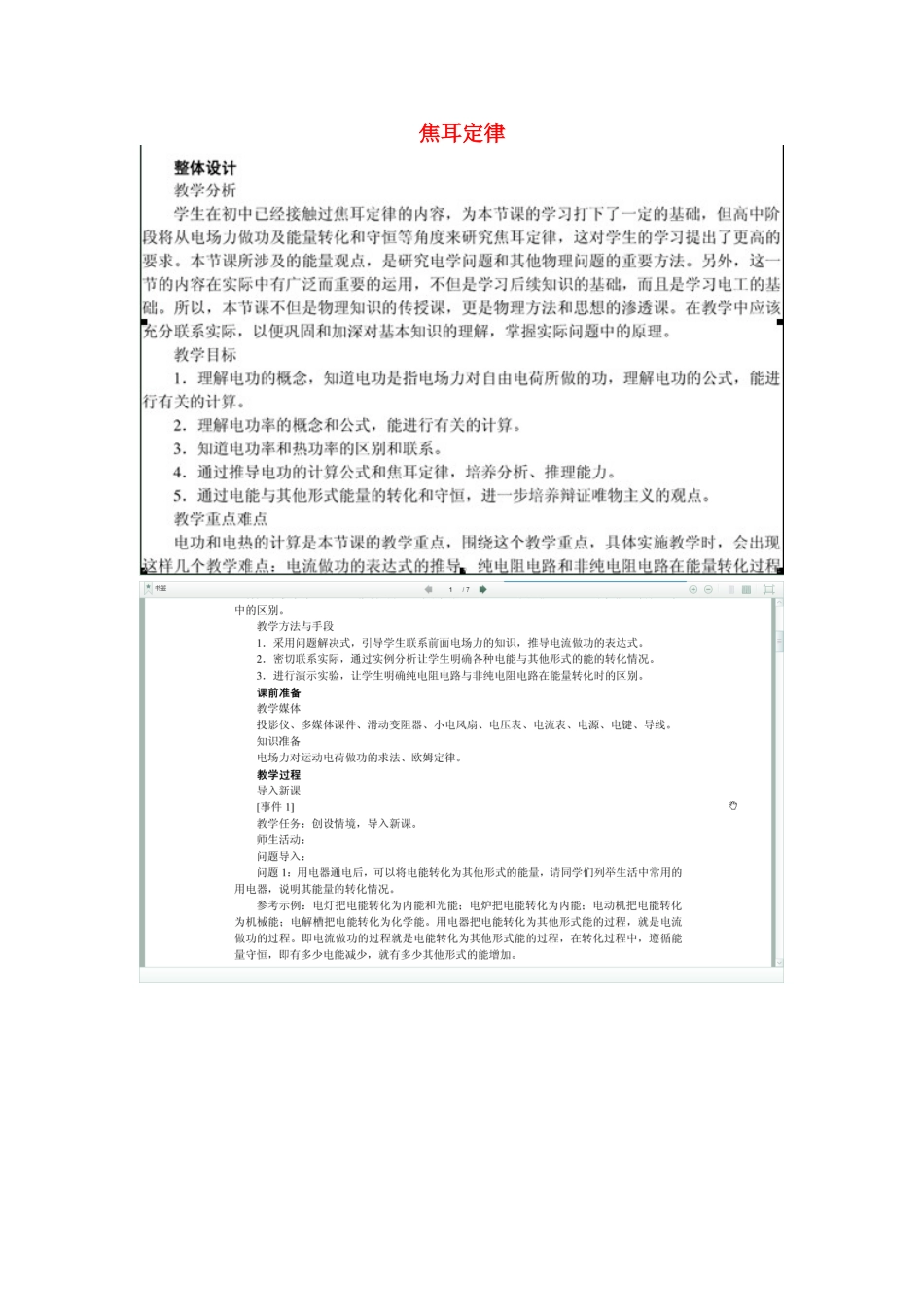 秋九年级物理上册 6.3 焦耳定律教案 （新版）教科版-（新版）教科版初中九年级上册物理教案_第1页
