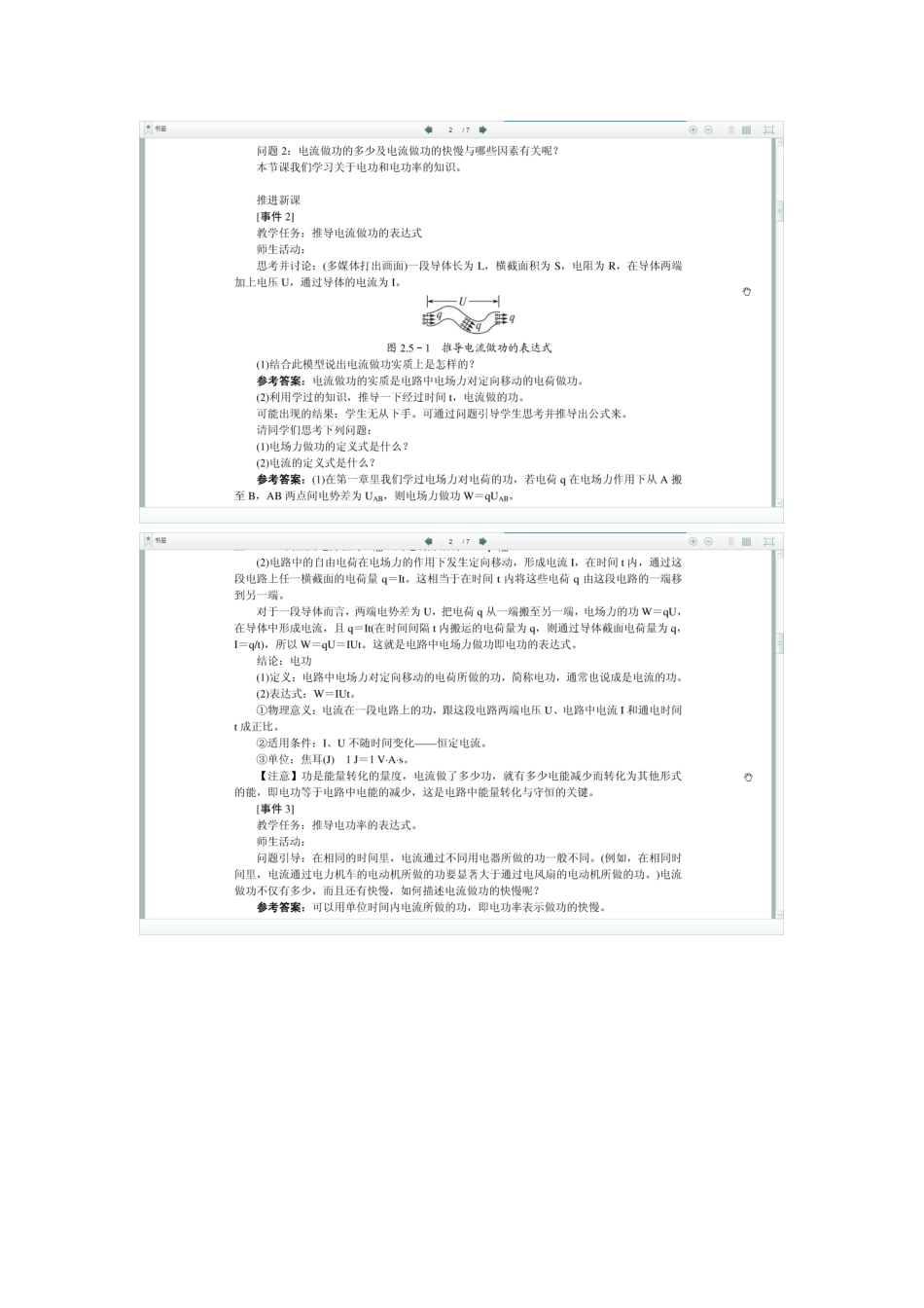 秋九年级物理上册 6.3 焦耳定律教案 （新版）教科版-（新版）教科版初中九年级上册物理教案_第2页
