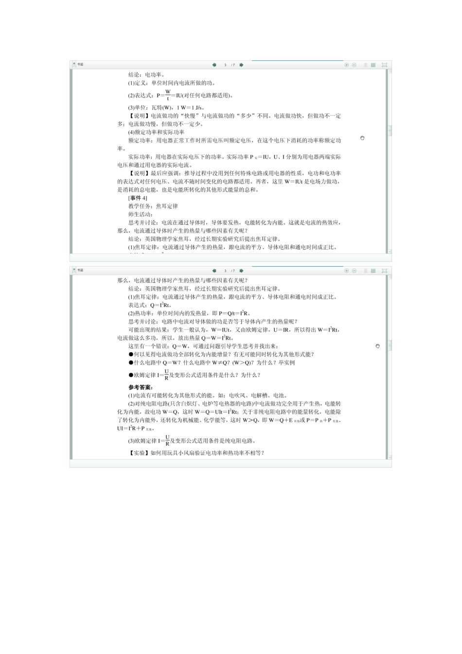 秋九年级物理上册 6.3 焦耳定律教案 （新版）教科版-（新版）教科版初中九年级上册物理教案_第3页