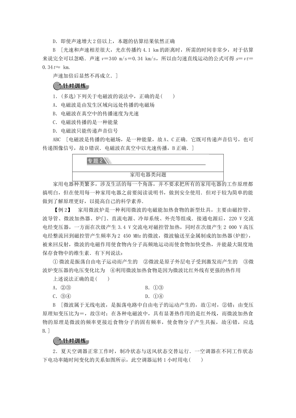 高中物理 第6章 章末复习课教案（含解析）鲁科版选修1-1-鲁科版高二选修1-1物理教案_第2页