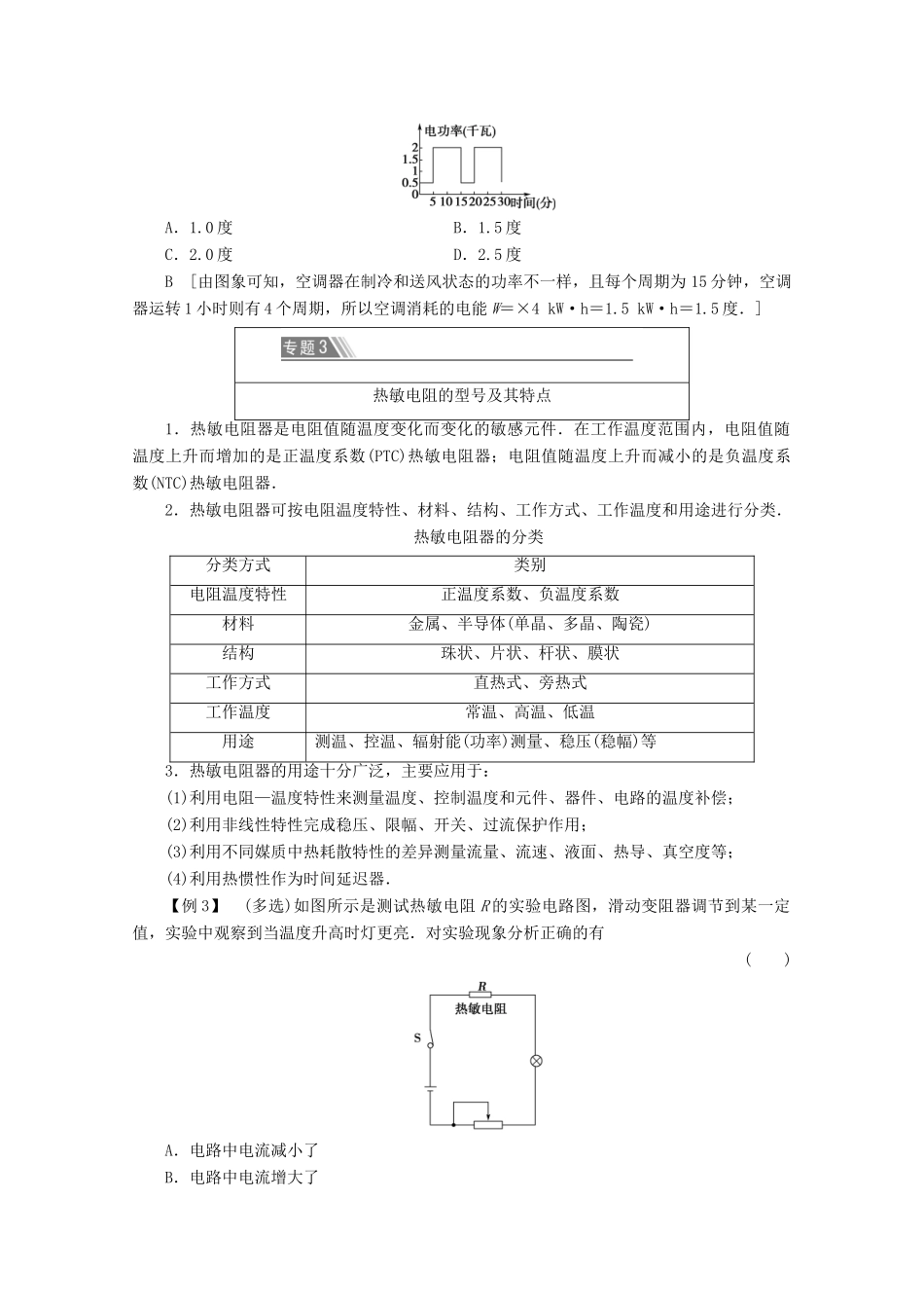 高中物理 第6章 章末复习课教案（含解析）鲁科版选修1-1-鲁科版高二选修1-1物理教案_第3页