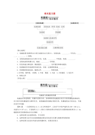 高中物理 第6章 章末复习课教案（含解析）鲁科版选修1-1-鲁科版高二选修1-1物理教案