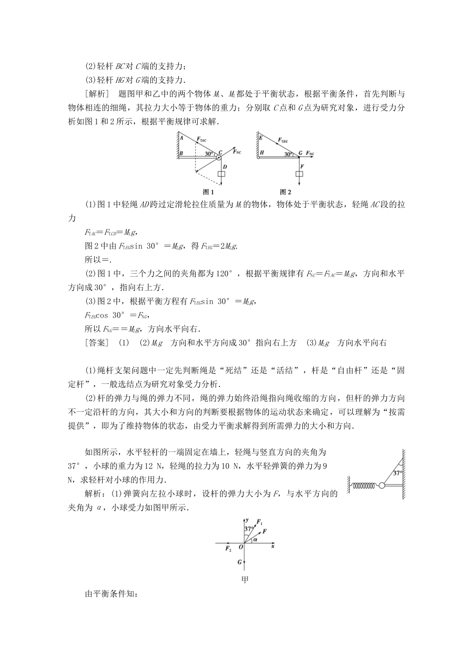高中物理 第3章 章末优化总结教案 新人教版必修第一册-新人教版高一第一册物理教案_第2页