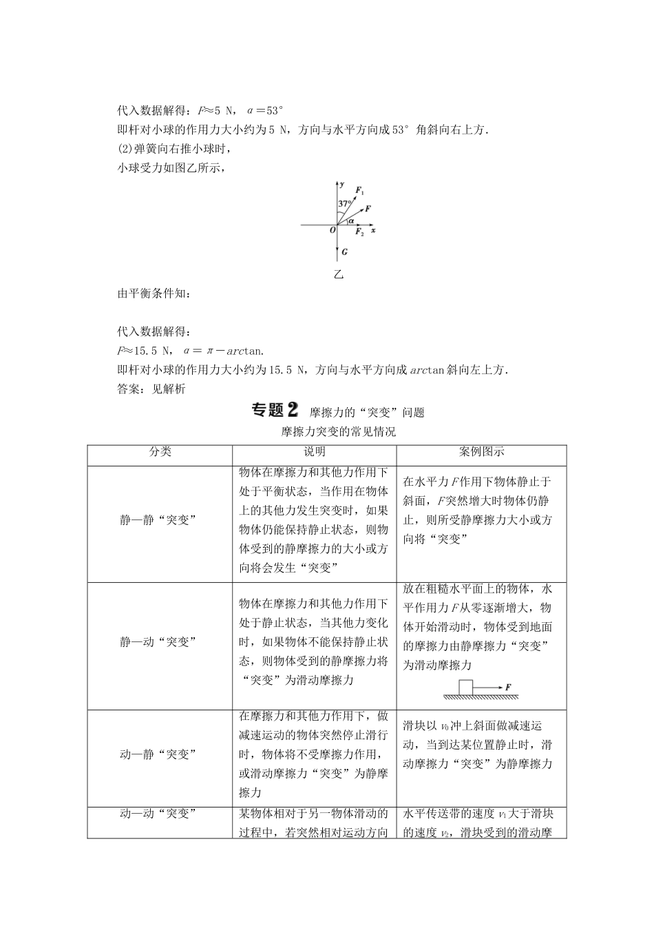 高中物理 第3章 章末优化总结教案 新人教版必修第一册-新人教版高一第一册物理教案_第3页