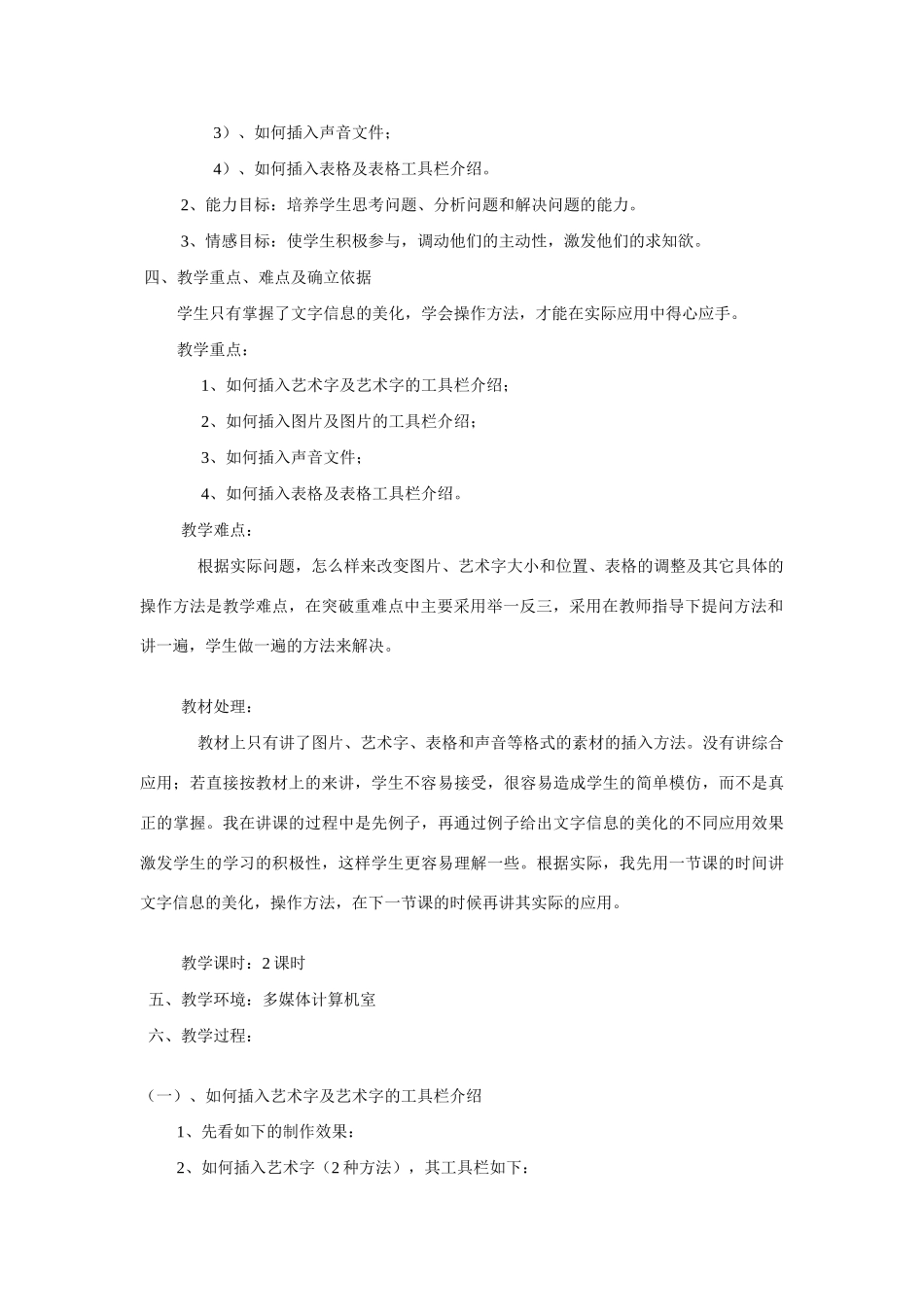 高一信息技术上册：第三节 文字信息的美化教案_第2页